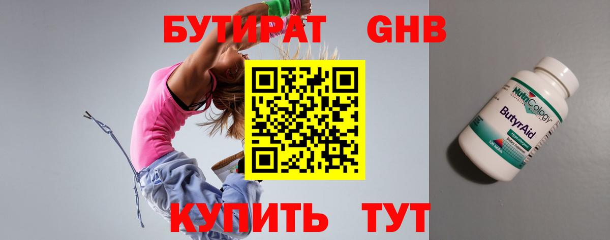 Бутират 99%  Бутират  Курчатов  Вход с VPN 