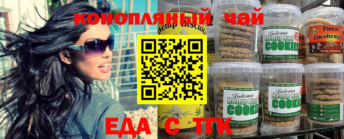 Еда ТГК конопля  Вход с VPN  Курчатов 