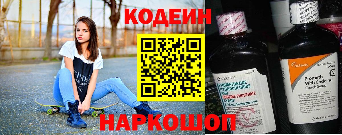 Курчатов  Кодеин напиток Lean (лин)  Вход с VPN  Кодеин напиток Lean (лин) 