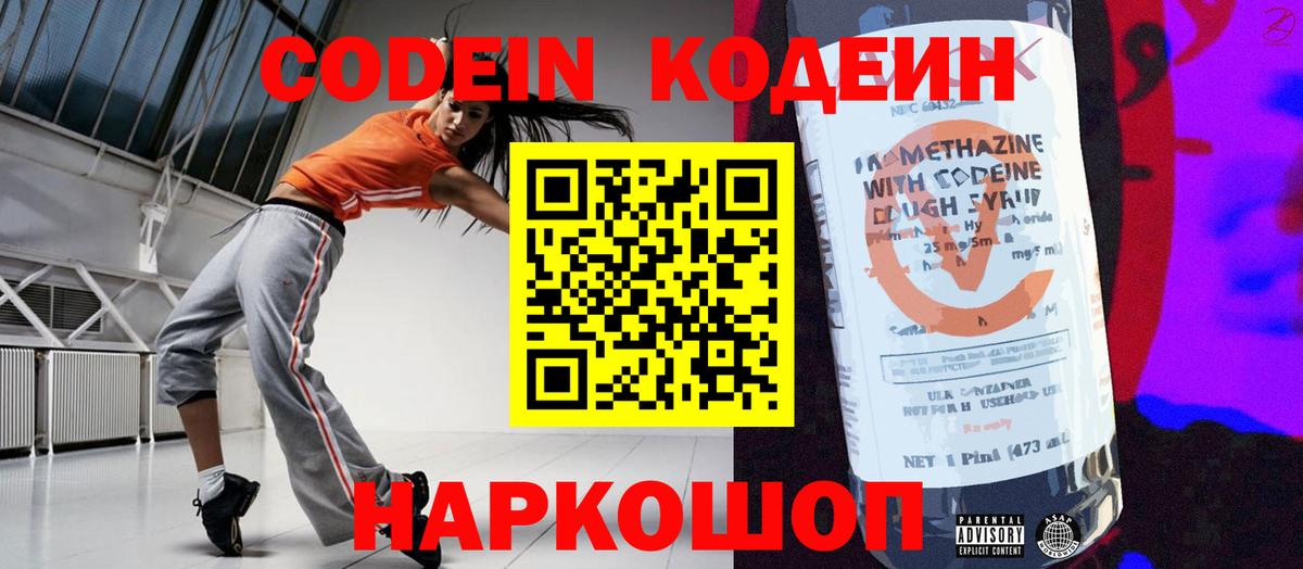 Кодеин Purple Drank Курчатов