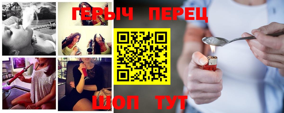 ГЕРОИН хмурый Курчатов