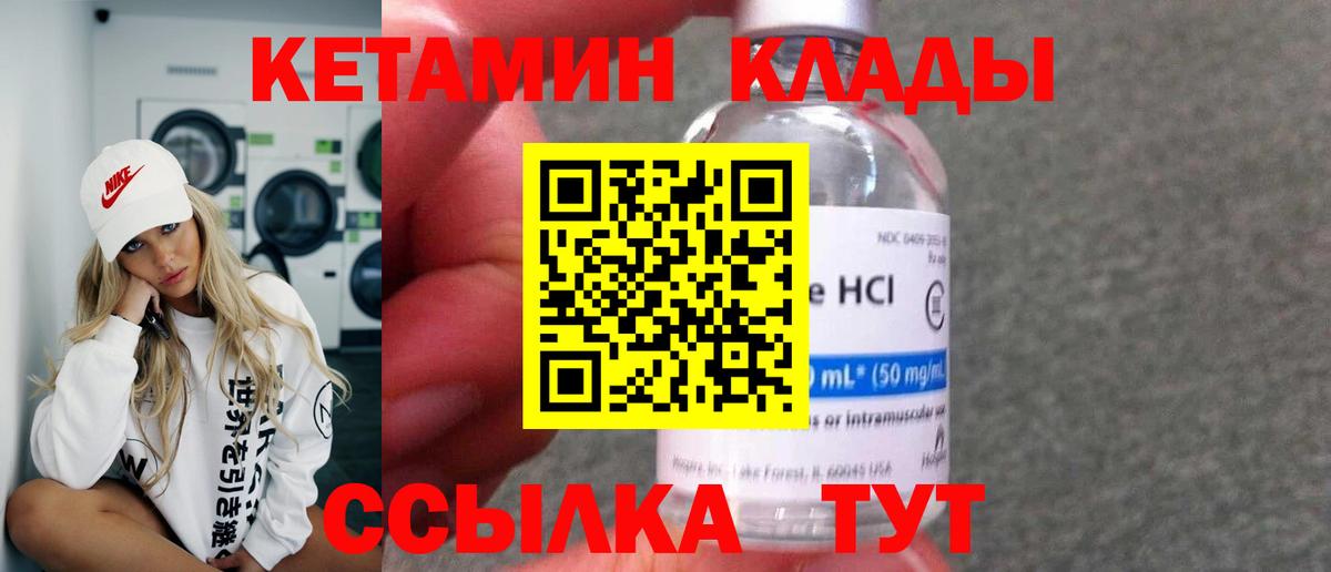 Кетамин VHQ Курчатов
