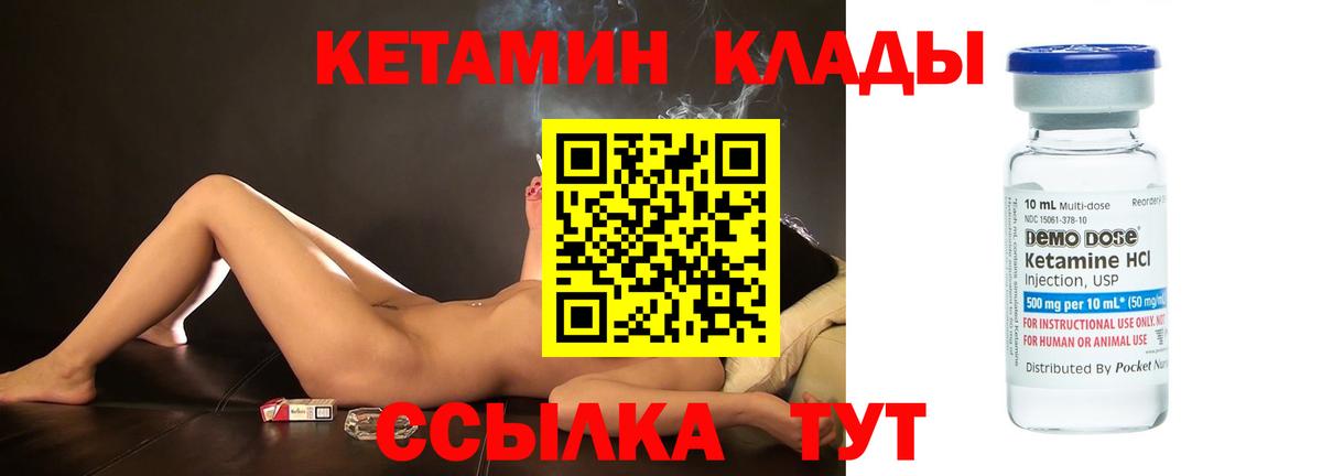 Курчатов  Кетамин VHQ  Вход с VPN 