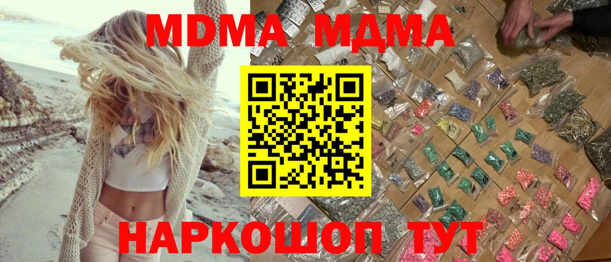Курчатов  МДМА кристаллы  Вход с VPN  МДМА кристаллы 