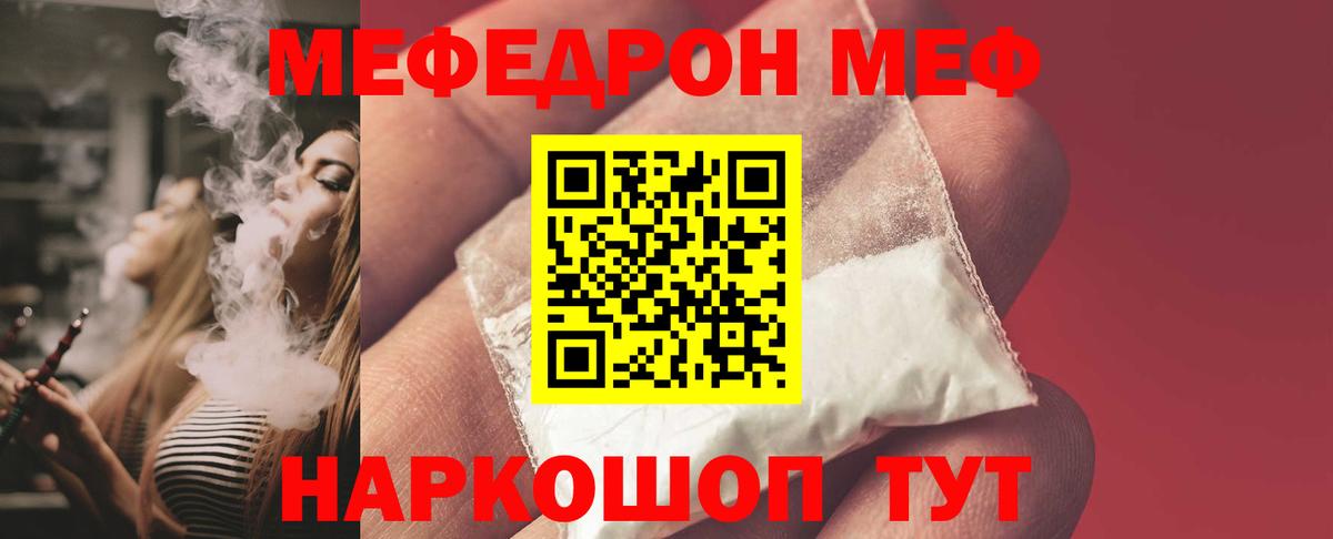 Мефедрон мука Курчатов