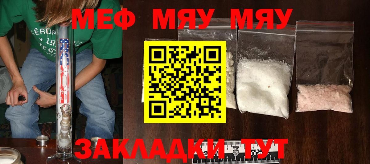 Мефедрон VHQ  Меф мука  Курчатов  Вход с VPN 