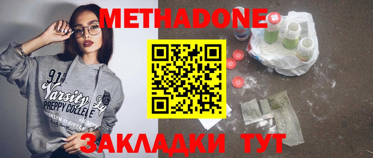 Курчатов  Метадон VHQ  Метадон кристалл  Вход с VPN 