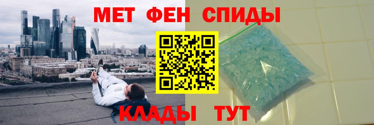 Первитин кристалл Курчатов