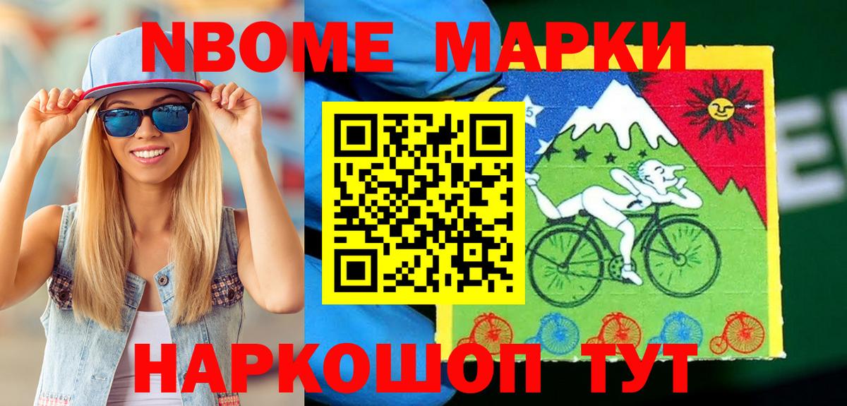 Марки NBOMe 1,5мг Курчатов