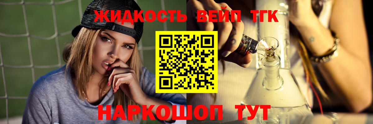 наркошоп  ТГК жижа  Вход с VPN  Курчатов 